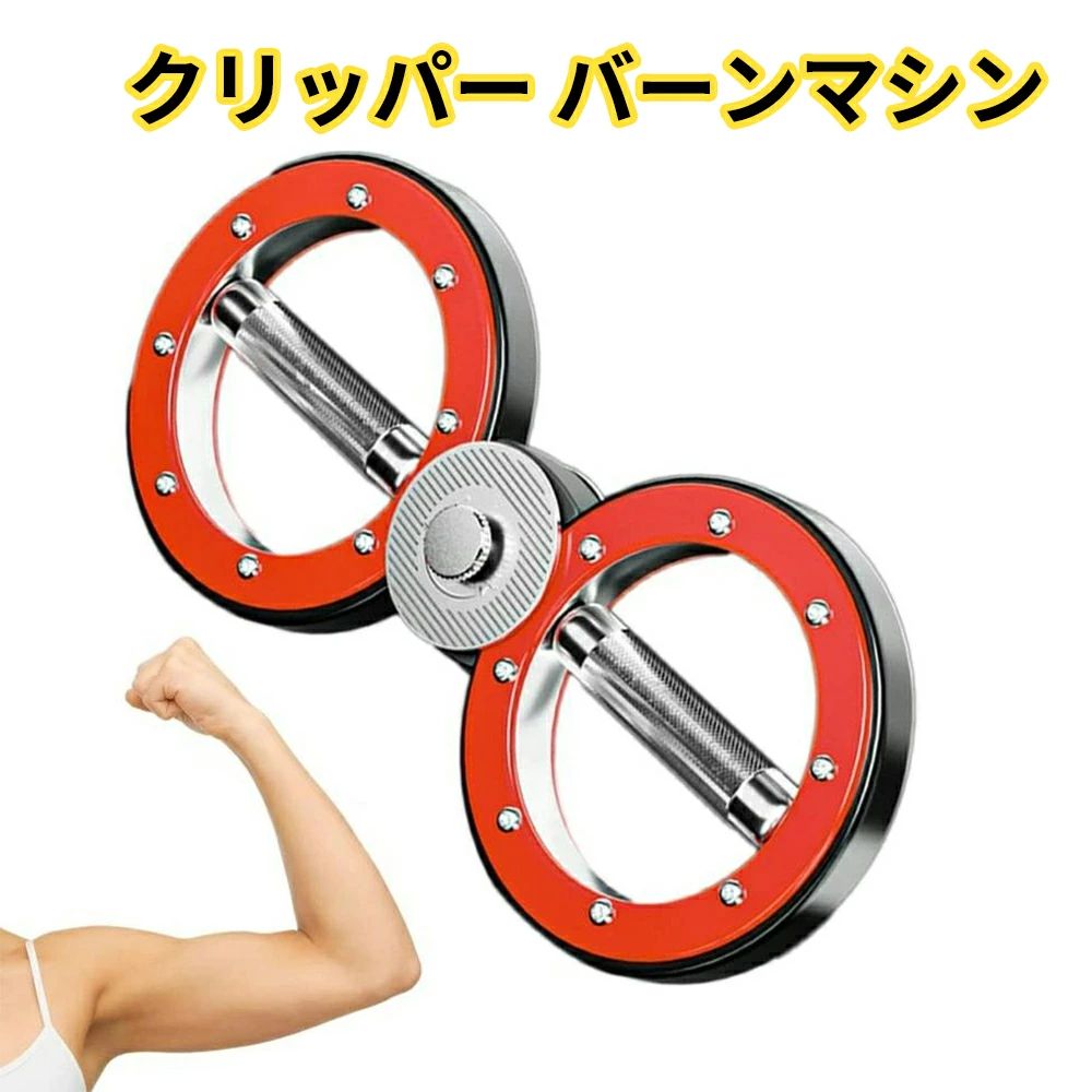 クリッパー バーンマシン フィットネス ダイエット エクササイズ 筋トレ グッズ トレーニング 器具 体幹 筋力アップ 強化 ボディメイク 有酸素運動 トップアスリート サーキットトレーニン 筋力 負荷 調節(4)