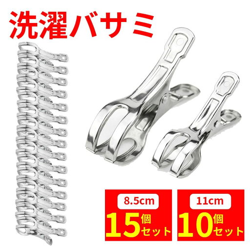 洗濯ばさみ 洗濯バサミ ステンレス 物干し 割れにくい 金属 壊れにくい 強力 大口サイズ クリップ 洗濯物 固定 防風 布団 竿ばさみ ピンチ 室内 錆びにくい 屋外 ベランダ ハンガー タオル 大型 ピンチ 洗濯ばさみ 洗濯バサミ ステンレス 物干し 割れにくい 金属 壊れにくい 強力 大口サイズ クリップ 洗濯物 固定 防風 布団 竿ばさみ ピンチ 室内 錆びにくい 屋外 ベランダ ハンガー タオル 大型 ピンチ
