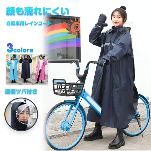 レインコート 自転車 通学 女性 通勤 リュック 保育園 レインポンチョ レディース 重さあり 防雨コート 男女兼用 女性用 手袋付き バイザー 二重ツバ ロング リュック対応 電動自動車用 ポンチョ 母の日 カッパ リュック レインコート 自転車 通学 女性 通勤 リュック 保育園 レインポンチョ レディース 重さあり 防雨コート 男女兼用 女性用 手袋付き バイザー 二重ツバ ロング リュック対応 電動自動車用 ポンチョ 母の日 カッパ リュック