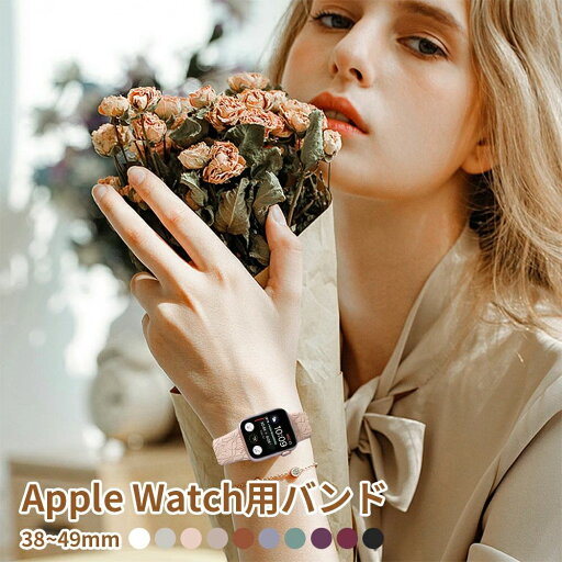 ウォッチ バンド ベルト 腕時計 iwatch マグネット 男女兼用 全面保護 耐衝撃 おしゃれ 38/40/41/42/44/45/49mm 対応 替えベルト ウォッチ バンド ベルト 腕時計 iwatch マグネット 男女兼用 全面保護 耐衝撃 おしゃれ 38/40/41/42/44/45/49mm 対応 替えベルト