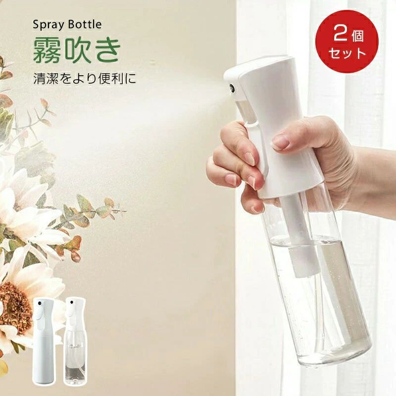 霧吹き 200ml 300ml 500ml 2個セット スプレーボトル 極細のミスト 連続ミスト噴射可能 清掃用 美髪師用 家用 ペット用