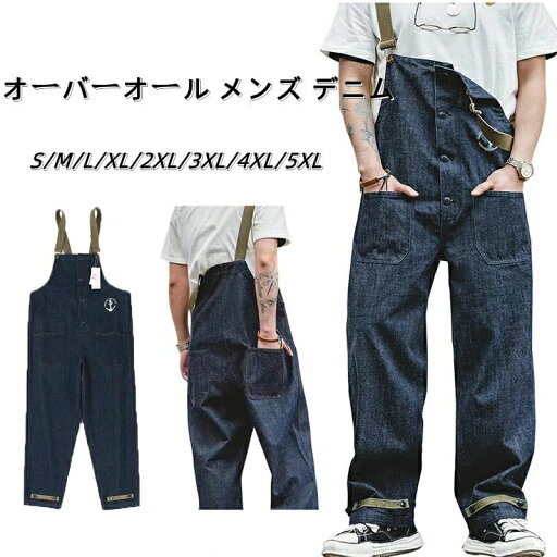 オーバーオール メンズ デニム オールシーズン サロペット 大きいサイズ ジーンズパンツ ゆったり ロング ワイドパンツ 男女兼用 S-5XL 作業服 カッコイイ おしゃれ オーバーオール メンズ デニム オールシーズン サロペット 大きいサイズ ジーンズパンツ ゆったり ロング ワイドパンツ 男女兼用 S-5XL 作業服 カッコイイ おしゃれ