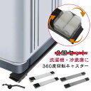 伸縮式 台 洗濯機 家具 【360度回転】冷蔵庫 移動 置き台 キャスター かさ上げ台 調節可能 長さ調節 耐荷重300KG 移動 ランドリーラック 滑り止めマット 洗濯機スライド台 ドラム式洗濯機対応 引越し 多機能 ランドリーラック