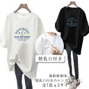 マタニティ トップス 半袖 tシャツ 春夏 授乳服 カットソー 授乳口付き マタニティウェア 妊婦服 授乳トップス ロングtシャツ ロンt ゆったり 大きいサイズ 母親 服装 夏服 妊娠 出産 産前産後 妊婦 妊婦服 送料無料