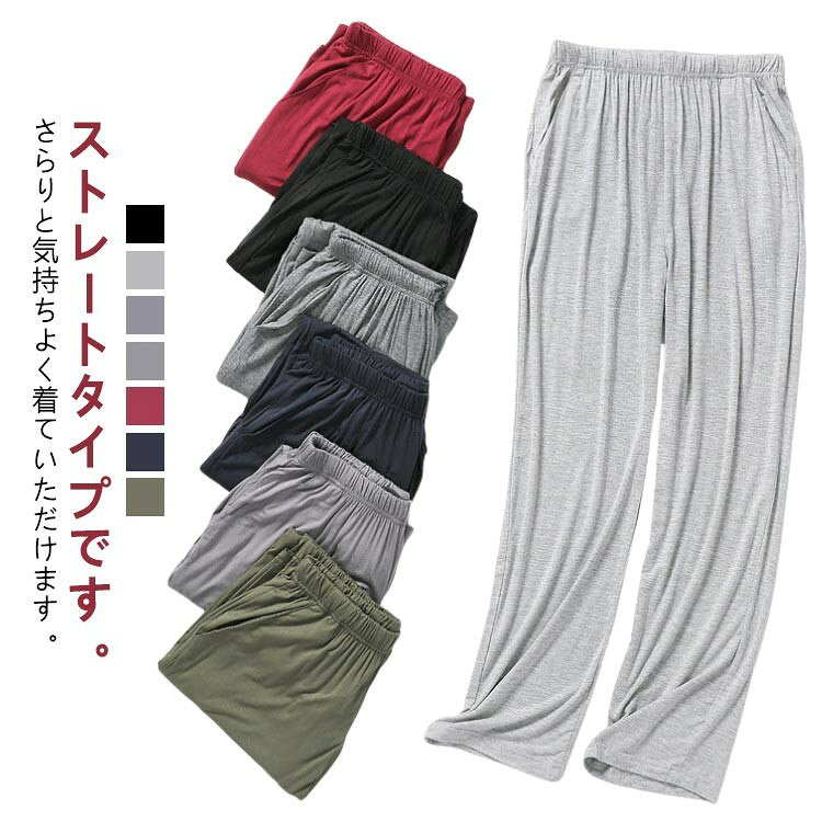 薄手スウェット メンズパンツ 無地 下だけ ルームウェア パジャマ パンツ ズボン ...