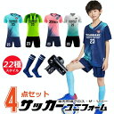 サッカー ユニフォーム キッズ セット 名入れ マーキング フットサル サッカー ユニホーム キッズ ジュニア 個人 チーム 団体 選手権大会 競技会 110-...
