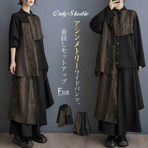 セットアップ ワイド パンツ シャツ ブラウス レディース 2点セット 上下セット ワイドパンツ 長袖 前開き プリント 新作 春 秋 アシメトリー ロング パンツセット ボタン 体型カバー ゆったり 着回し カジュアル 通勤 OL オフィス 20代 30代 40代 50代 大人 送料無料 セットアップ ワイド パンツ シャツ ブラウス レディース 2点セット 上下セット ワイドパンツ 長袖 前開き プリント 新作 春 秋 アシメトリー ロング パンツセット ボタン 体型カバー ゆったり 着回し カジュアル 通勤 OL オフィス 20代 30代 40代 50代 大人 送料無料