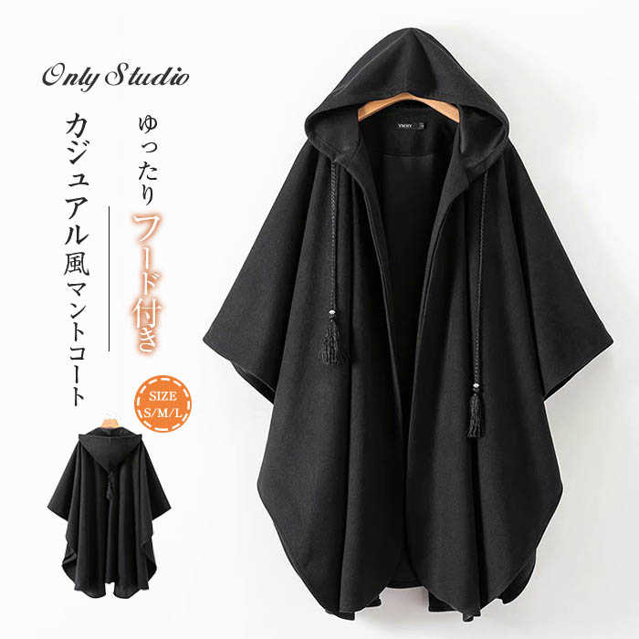 マント ポンチョ コート レディース ジャケット ニット セーター フード付き ロング ケープ カーディガン 無地 前開き ファスナー ポンチョコート ラシャ アウター ゆったり フリンジ カジュアル ストリート 体型カバー 着・せ 春 秋 冬 20代 30代 40代 50代 送料無料
