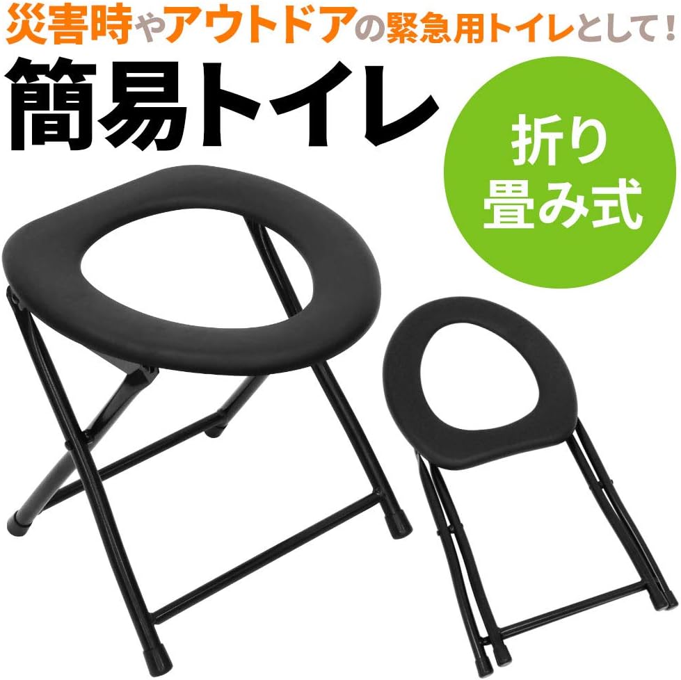 簡易便座 非常用 車 樹脂 折りたたみ 携帯トイレ パイプ椅子 簡易トイレ ポータブル便座 テント トイレ 災害 ハイキング アウトドア アウトドア キャンプ 防災グッズ 備蓄 対策 安心 椅子 避難 災害時用簡易トイレ 折りたたみ便座 組立て簡単 送料無料