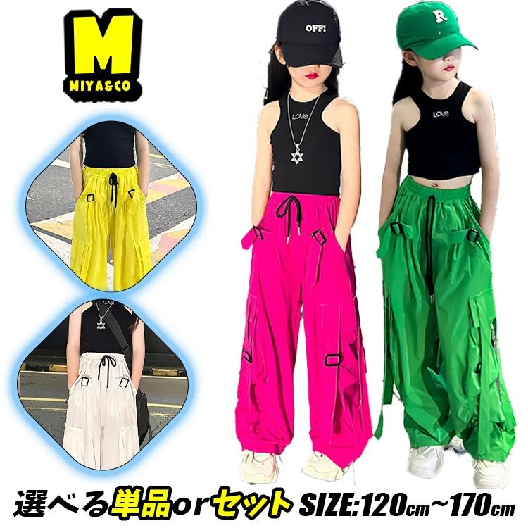 カラフル 色鮮やか 白 緑 ピンク黄色 パンツ 単品 カーゴパンツ ダボパン キッズダンス衣装 ダンスウェ..