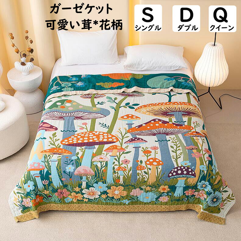 ●素材：綿100% ●サイズ：150*200cm/200*230cm/230*250cm●サイズについて、素人の採寸なので、若干誤差±3cmがございますが、ご了承くださいませ。●商品写真はできる限り実物の色に近づけるよう加工しておりますが、お客様が使用するパソコンのモニター設定や部屋の照明により多少、色の変化が感じられる場合がございます。●機械による生産の為、生地の継ぎ目の若干のズレやほつれなど、形やサイズに多少の誤差が生じる場合がございます。●多数の店舗で販売していますので、ご注文頂いた商品が欠品となる場合もございます。その場合、お客様には必ず連絡をいたしますが、万が一入荷予定がない場合は、キャンセルさせていただく場合もございますことをあらかじめご了承ください。