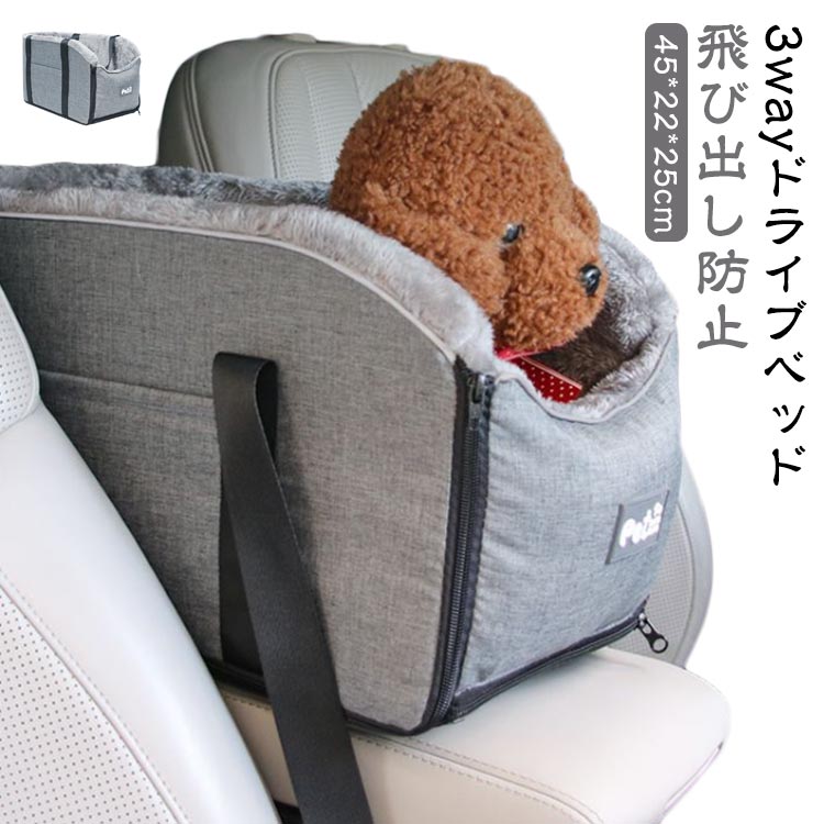 車 ペットキャリー 3way 車載用 ショルダー スリングバッグ キャリー 犬 ペットソファ ドライブ ペット バッグ 車内 軽量 ドライブベッド ペットキャリー ペットキャリーバッグ ベッド キャリー