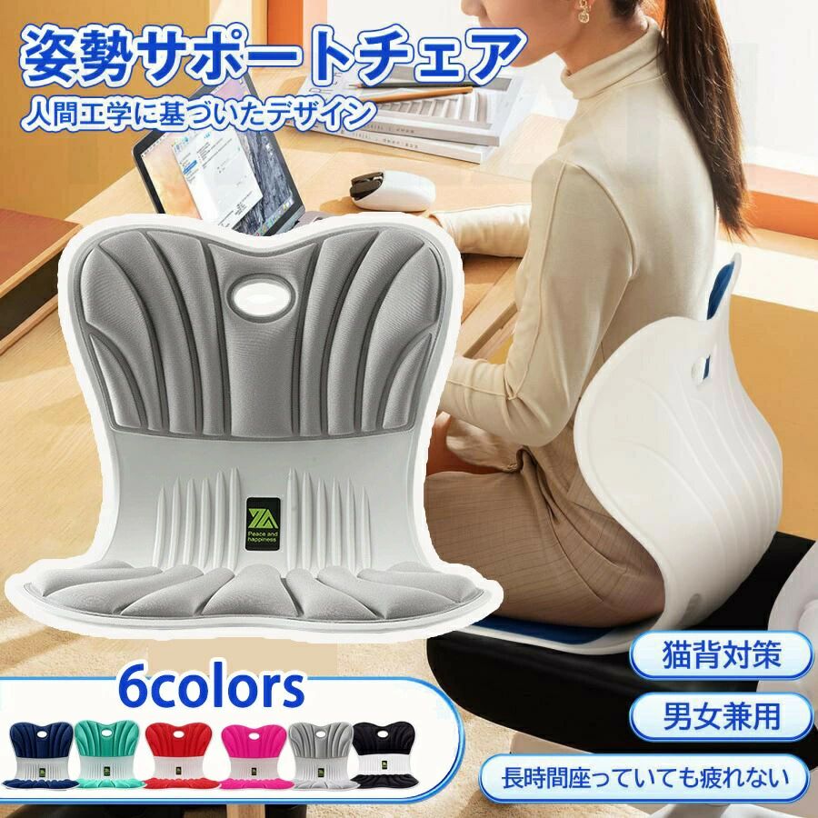 姿勢 椅子 商品番号 ma72 カラー ダークブルー、グリーン、ピッグレッド、ピンク、グレー、ブラック 基本仕様 サイズ：M(耐荷重60kg以下)、L(耐荷重60kg以上) 商品詳細 【新しい座り方革命！！即座に姿勢を する椅子が登場!】 長時間の悪い座り方による腰痛や背中の痛みに苦しんでいますか？もう痛みに我慢する必要はありません！当社は新しい解決策を提供します -DEZIYUA 姿勢 椅子！この腰痛 椅子に座れば、まるで個人のコーチから指導を受けているかのような感覚で、瞬時に座り方を調整し、背筋を伸ばし、脊椎を解放します。猫背や歪んだ座り方などの悪い習慣をおさらばし、正しい座り方を取り戻し、腰椎を保護し、疲労を緩和できます。悪い座り方に悩むことなく、新しい快適な体験を迎えましょう！ 【てこの原理・人体工学チェア】 DEZIYUA 骨盤サポートチェアは、脚部、お尻、腰部の三つの重要なポイントを完璧にサポートし、力を入れる必要はありません。まるで大きな手が優しく背中を支えているかのようで、あなたの座り姿は常に理想的な「S」字曲線を描きます！長時間の運動や仕事でも、この姿勢 椅子に座ると、瞬時に体が広がる感覚を味わい、腰椎の疲労が和らぎます。長期間にわたる使用で、姿勢が改善されるだけでなく、腰椎ヘルニアの予防にも役立ちます。オフィスサラリーマンやテレワーカー、学生、腰椎の健康を気にする高齢者、そして腰がつらい妊婦さんにも適しています。 【優れたサポート・高い反発性・通気性の高さ】 高品質メモリーフォームで充填された座面と背もたれは、腰に密着し、お尻を包み込み、柔らかな快適さを提供します。同時に腰から微妙なサポート感を感じることで、椅子に全身を任せる安心感をもたらします。高反発座面は、最大100kgの体重を軽々と支え、長時間座ってもたるまず、お尻を優しく包み込み、圧力を均等に分散させ、通常の椅子で感じるお尻の痛みを根絶します。また、他社の椅子とは異なり、背もたれと座面には通気孔がより多く設計されており、空気の流れを促進し、熱を放散させ、常に最も快適な使用環境を提供します！ 【軽やかな1000グラム・適切なサイズ】 この姿勢 椅子は、優れた性能だけでなく、人間性あふれるデザインが、便利な使用体験をお届けします。たった1000グラム程度の軽さがありながら、女性やご高齢の方にとって理想的な選択肢となり、軽々と持ち上げ、移動し、自在に操作できます。リビング、寝室、書斎、ダイニングと、場所を問わず自由に運び、至る所でご使用いただけます。また、イスの40*33*34cmのサイズ設計により、オフィスチェア、家庭の座椅子、床やソファなど、さまざまな環境に適応します。日常の生活や職場でも、心地よい使い心地をもたらし、あなたの健康に寄り添う小さな助けとなることでしょう。 【快適な座り方・プレゼント最適】この姿勢 チェアは、長時間座っていても疲れを感じさせません。科学的な座り方を導き、腰部を持続的にサポートします。男女ともに利用可能で、実用性と機能性が融合した理想的な椅子選びとなります。恋人や両親、友人へのプレゼントにも最適です。。同時に、自身の勤勉な努力へのご褒美として、大切な身体への愛情表現としてもご利用いただけます。何か問題が発生した場合はいつでもお気軽にご連絡ください。迅速かつ日本語で対応いたしますので、心から安心してご購入いただき、楽しい体験をお楽しみください。 関連キーワード 長時間 疲れない コンパクト 腰痛対策クッション 車シートクッション プレゼント ギフト 小学生 中学生 大学生 サラリーマン 子供 オフィス ランバーサポート 子供用 椅子厚い 車椅子おすすめ 大人 健康 姿勢 椅子 座椅子 効果 腰 腰痛 改善 肩こり 肩甲骨 猫背 腰痛改善 骨盤 ボディメイクシート スタイル 座り方 ソファ 背もたれ 反り腰 巻き肩 腰が痛い 姿勢が良くなる いす イス 座椅子 美姿勢 デスクワーク デスク パソコン デスクチェア チェア ソファ シート 在宅 妊婦 中 高齢者 女性 オフィス テレワーク オフィス オフィスチェア ギフト プレゼント 母の日 敬老の日 父の日 骨盤 母 父 祖母 祖父自分用や家族や友人に祝日・誕生日のプレゼント 背もたれ 椅子 クッション 座椅子 座ふとん 座布団 テレワーク 腰ケア 腰枕 腰サポート人間工学 健康グッズ 洗える ブルー ネイビー ブラック 黒 グレー ピンク レッド 赤 black gray blue pink red Navy Blue 青い blue 大きめ 大きい お尻 ドライブ 痔 坐骨神経 圧力分散 通気性抜群 座骨 在宅勤務尾てい骨 送料無料 子供 長時間 疲れない 運転 車 座席 瞑想 座禅 腰痛 デスクワーク お洒落 読書 車椅子 実用的 新生活 祝い 在宅 座る 品質保証 ◎※販売している商品は全て新品未使用です、倉庫から出荷前に検品必要ですので、箱を開封する場合もございます、予めご了承くださいませ。 ※基本的には全国一律送料無料と対応させていただきますが、ご送付先は沖縄・北海道など離島の場合は3000円の送料をご請求させていただきます、ご注文後追加送料があります。 ※色味やサイズが異なるなどのクレームはご対応致しかねますので、ご了承ください。 ※初期不良の場合は到着後7営業日以内にご連絡ください。 ※初期不良の場合は写真や動画を送って下さい、確認後無料で新品交換もしくは御返金致しますのでご連絡下さい。 ※写真や動画を送っていただけない場合は技術者と確認できません、返品返金対応出来ない可能性が御座います、予めご了承くださいませ。 ※商品のサイズは採寸方法によって、若干な誤差が生じる場合はあります。ご了承ください。 【※【下記の場合も返品・交換をお受けできません】 ・ ご使用済・洗濯済場合 ・ お客様の元できずまたは破損・汚損が生じている場合 ・ 商品ににおいが付着している場合 ・ 過度な返品・交換を繰り返している場合※取り扱い上のご注意をよくお読みの上ご使用下さい。 ●機械による生産過程において、生地を織る際の糸の継ぎ目、ほつれなどが生じている場合がございますが、品質上の問題はございません。 ●使用するパソコンのモニター設定や部屋の照明により多少、色の変化が感じられる場合がございます。 ●大量生産の為、生産時期により、若干カラーの違いやサイズに誤差がございます。予めご了承下さいませ。 ●商品に使用している生地や素材上、臭いが気になる場合がございます。 ●色味が異なる・臭いなどの理由の交換・返金はお受けできません。ご了承くださいませ。