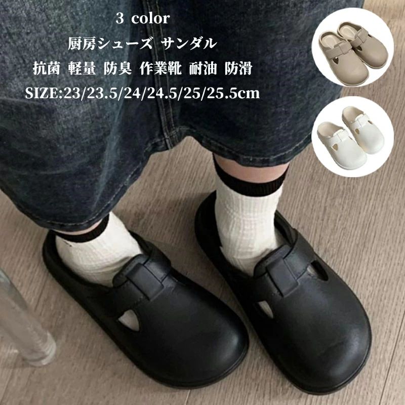 厨房シューズ サンダル 先芯なし 滑らない靴 幅広3E相当 滑りにくい靴 軽量 抗菌 サボシューズ 病院の先生 防臭 厨房靴 耐油 作業靴 キッチンシューズ コ...