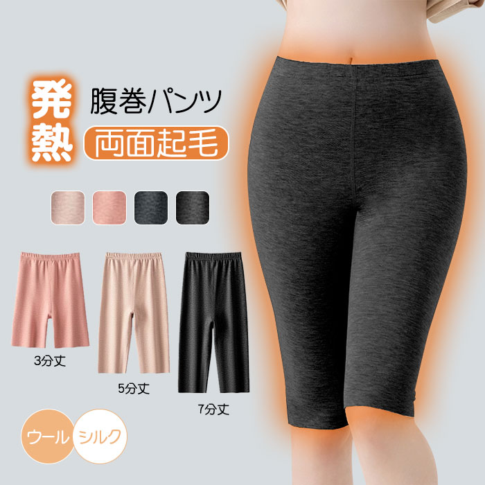 腹巻き パンツ ショートパンツ レディース アンダーウェア 3タイプ 短パン 発熱 トレンカ 七分丈 タイツ ハーフパンツ 極暖 ボ ハイウエスト ルームウェア ストレッチ スパッツ 下着 インナーパンツ 微起毛 防寒 服 保温 ナイトウェア 普段着 大人 部屋着 女性用 秋冬(4.0)