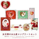 【数量限定】バターの女王 女王様のお土産コンプリートセット【お菓子3点・アクリルカレンダー・アクリルキーホルダー・オーロラアクリルフォトプレート・ブランドパンフ...