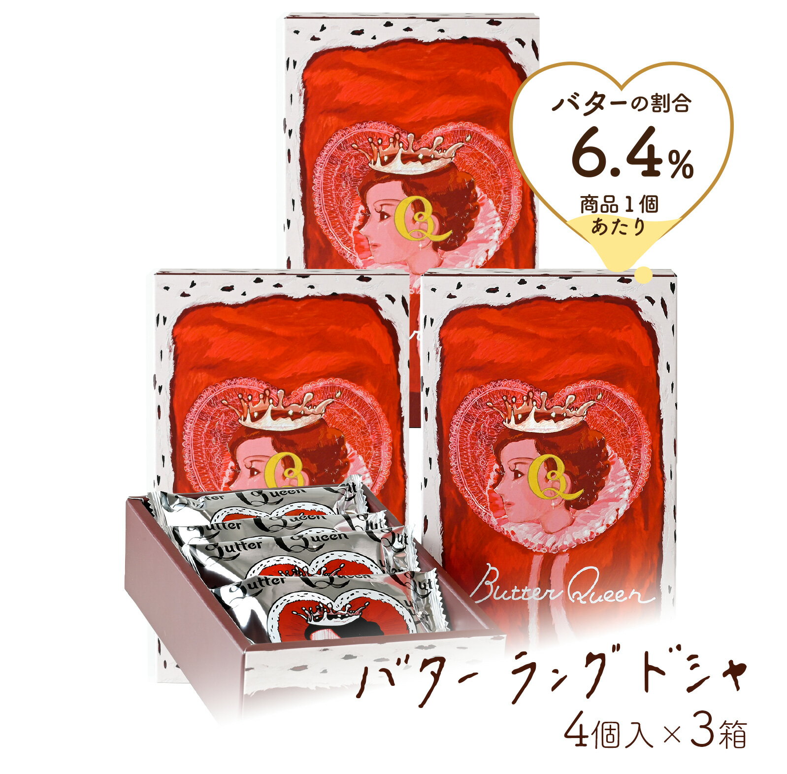 【セット販売】 バターの女王 バターラングドシャ 4個入×3箱 洋菓子 差し入れ お取り寄せ 北海道 贈り物 クリスマス 年末年始 お年賀 帰省 お歳暮 送料無料のサムネイル