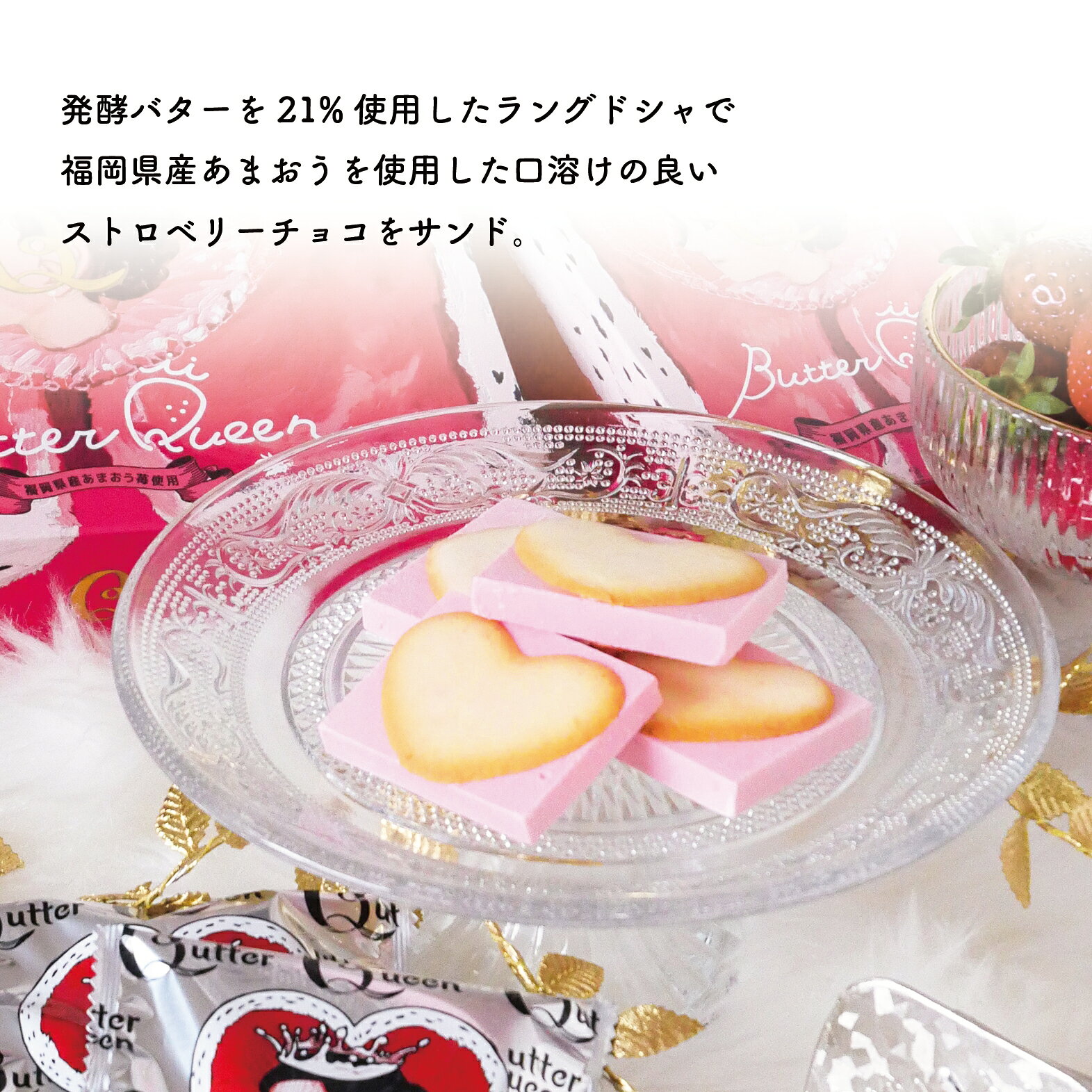 バターの女王 あまおう苺 バターラングドシャ 4個入 洋菓子 差し入れ お取り寄せ ...