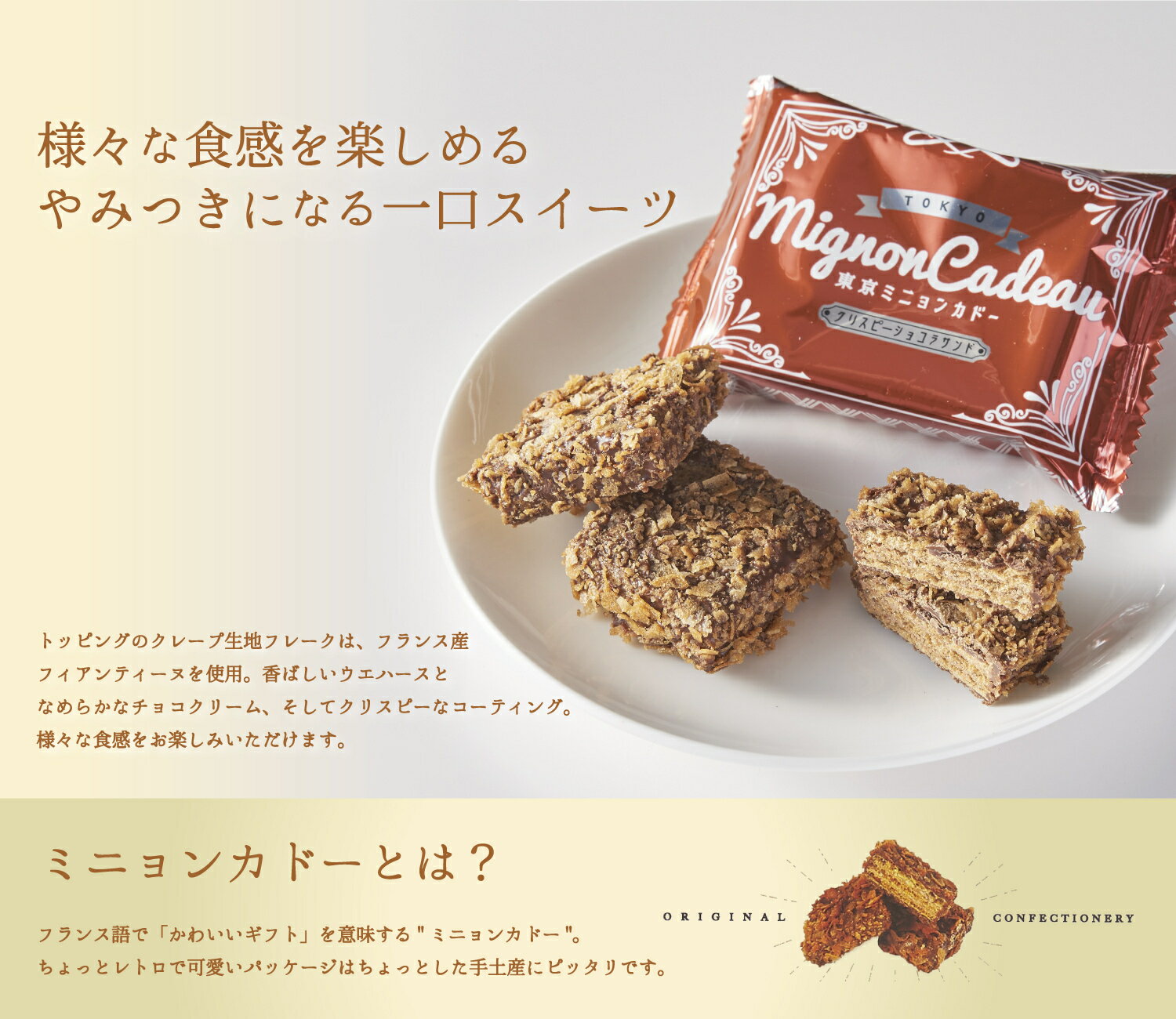 東京ミニョンカドー 11個入 チョコレート ウエハース フィアンティーヌ 東京土産 手土産 修学 旅行 配りやすい 帰省 入園 入学 入社 卒業 転職 送別会 新生活 学生 お中元 暑中見舞い 残暑見舞い お盆 敬老の日 お彼岸 新学期 成人式 差し入れ Tokyo souvenir sweets Japan 2