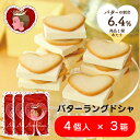 クール便【セット販売】 バターの女王 バターラングドシャ 4個入×3箱 洋菓子 差し入れ お取り寄せ 北海道 贈り物 クリスマス 年末年始 ..