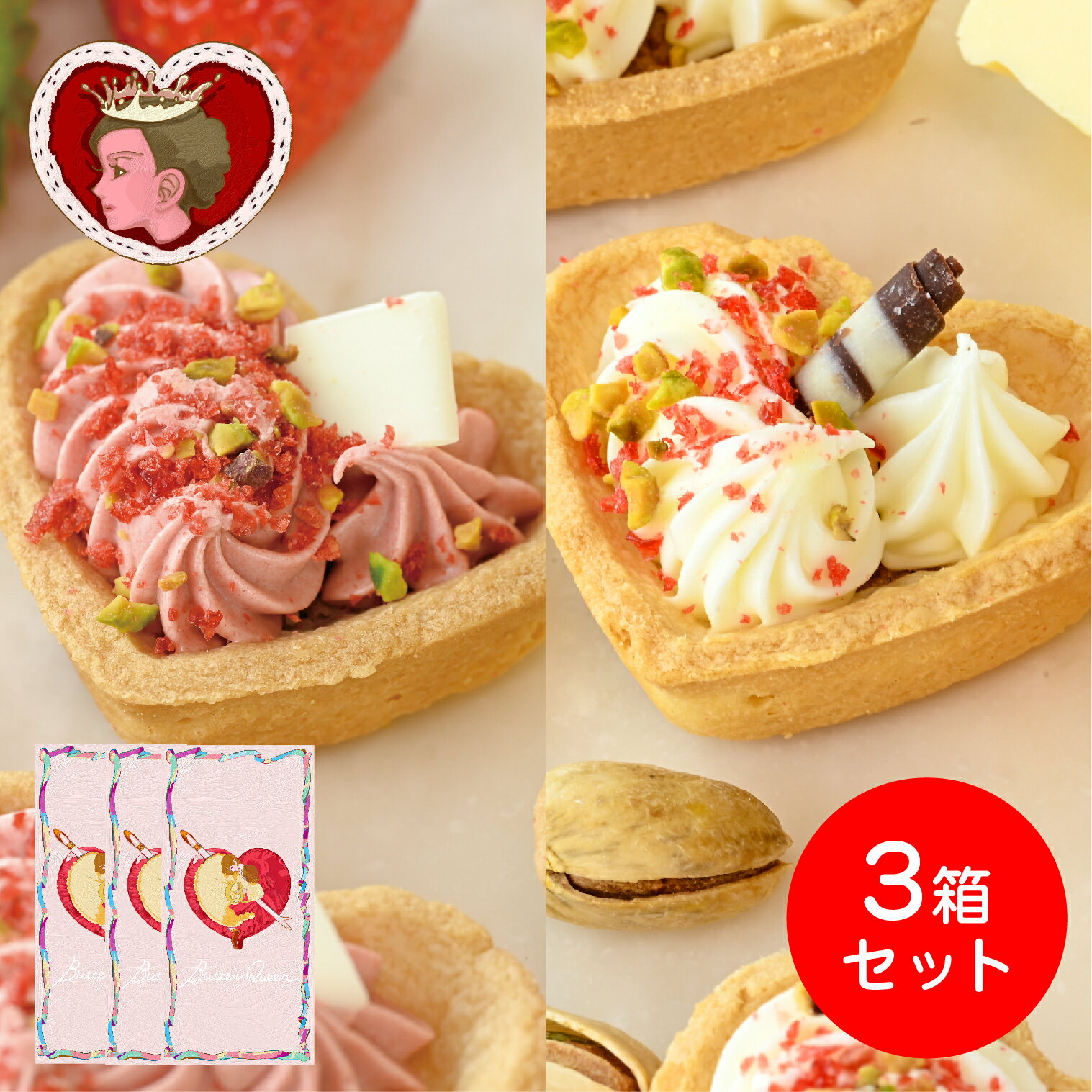 クール便 【セット販売】バターの女王 バタータルト 詰め合わせ 6個入(2種各3個)×3箱 洋菓子 差し入れ お取り寄せ 北海道 贈り物 クリ..