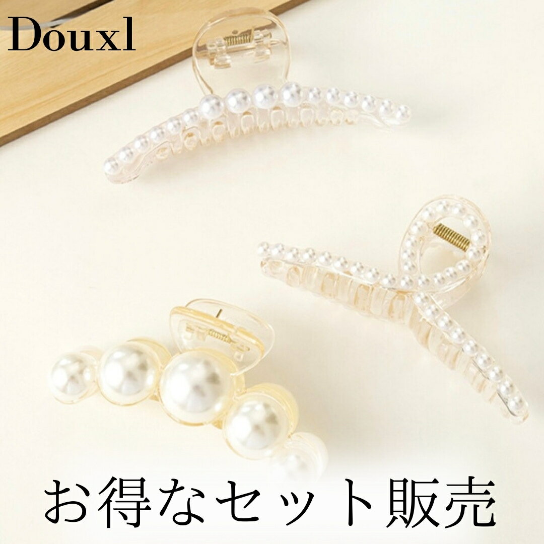 【3個入セット販売】ヘアアクセサリー パール ヘアクリップ ワニクリップ パールクリップ レデース 合わせやすい かわいい 簡単 使いやすい ヘアピン キラキラ シンプル オシャレ 華奢 綺麗 ゴールド シルバー プレゼント アクセサリー キラキラ 韓国 Douxlのサムネイル