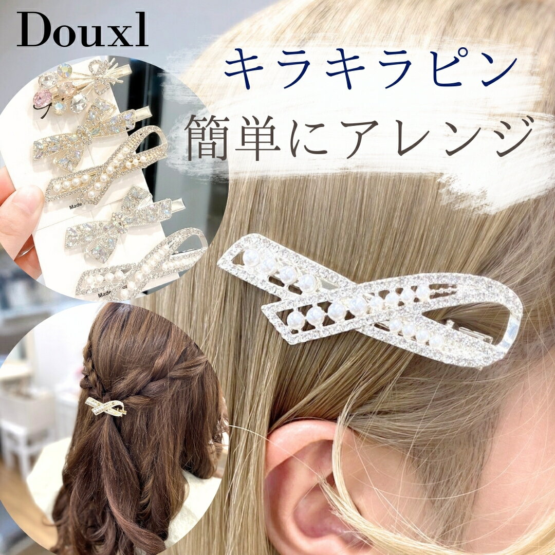 【1点から購入可能】 ヘアアクセサリー イベント 推し活 映え 簡単 痛くない レディースファッション ヘアピン キラキラリボン キラキラピン 可愛いヘアピン パール かわいい 簡単ヘアアレンジ シンプル オシャレ 綺麗 ゴールド シルバー アクセサリー キラキラ 韓国 Douxl