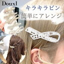 【1点から購入可能】 ヘアアクセサリー イベント 推し活 映え 簡単 レディースファッション ヘアピン キラキラリボン 楽天人気商品 パール かわいい レディースファッション 簡単ヘアアレンジ シンプル オシャレ 綺麗 ゴールド シルバー アクセサリー キラキラ 韓国 Douxl