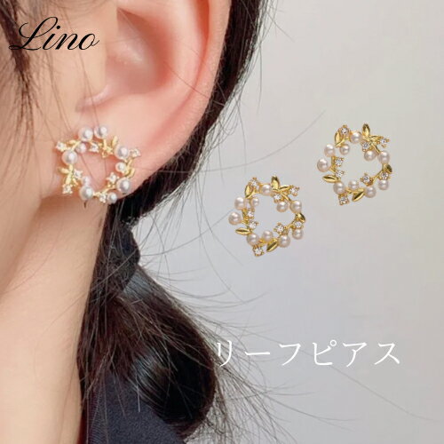 Rakuten - ピアス 両耳用 リーフモチーフ お花 花輪 小ぶり ビジュ スタッドタイプ 付けやすい 合わせやすい シンプル オシャレ 綺麗 ゴールド 普段使い 通勤 通学 アクセサリーアクセサリー 金アレ対応 サージカルステンレス 韓国風 lino