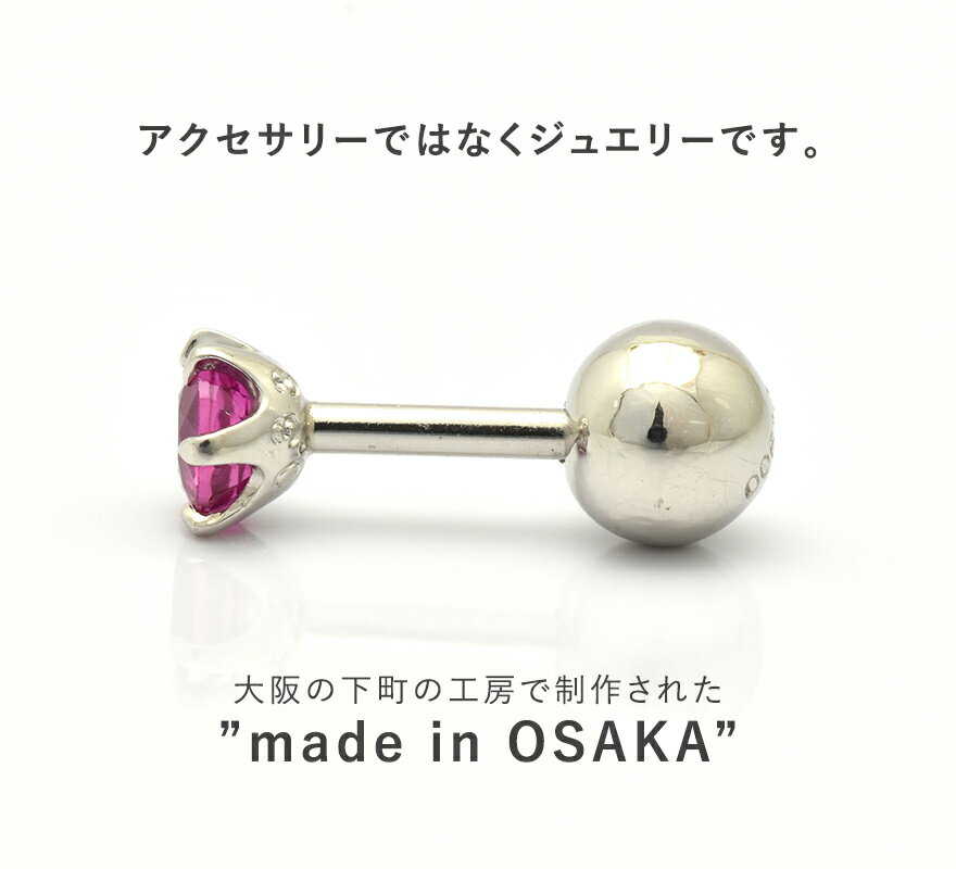 鮮やかな水着にも負けない！ ボディピアス Pt900 ルビー 0.24ct プラチナ 16G へそピアス 軟骨 一粒 ストレートバーベル メンズ レディース 高級 シンプル 普段使い オススメ へそピ へそぴ【新品】【返品不可】 初任給