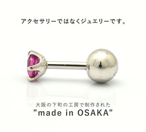 鮮やかな水着にも負けない！ ボディピアス Pt900 ルビー 0.24ct プラチナ 16G へそピアス 軟骨 一粒 ストレートバーベル メンズ レディース 高級 シンプル 普段使い オススメ へそピ へそぴ【新品】【返品不可】