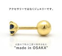 いざ青い海へ！ K18 へそピアス サファイア 0.22ct ボディピアス 18金 16G 軟骨 一粒 ストレートバーベル メンズ レディース 高級 シンプル 普段使い オススメ 18k サファイヤ へそピ へそぴ【新品】【返品不可】 初任給