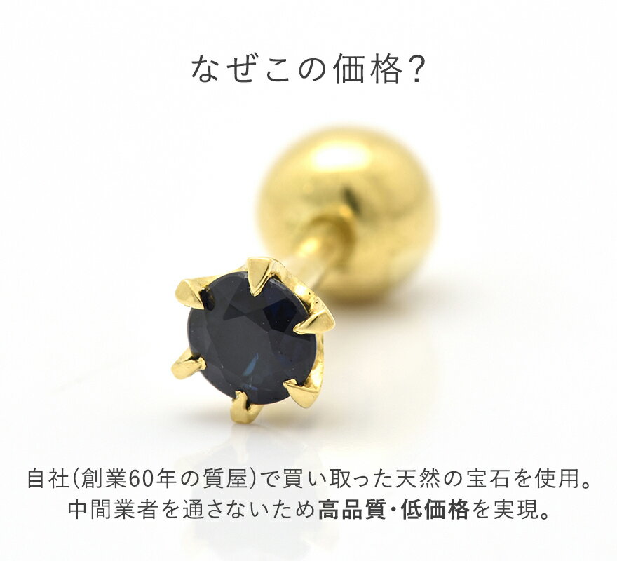 いざ青い海へ！ K18 へそピアス サファイア 0.22ct ボディピアス 18金 16G 軟骨 一粒 ストレートバーベル メンズ レディース 高級 シンプル 普段使い オススメ 18k サファイヤ へそピ へそぴ【新品】【返品不可】 始業式 入園式 卒業式 卒園式 入社式 パーティー