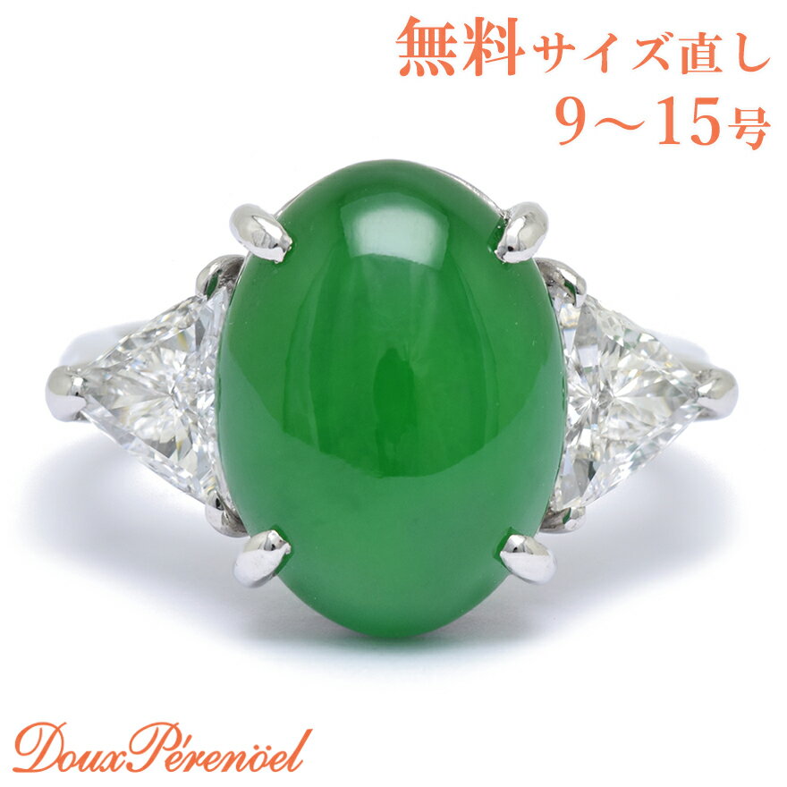 Pt900翡翠プラチナリング12号...