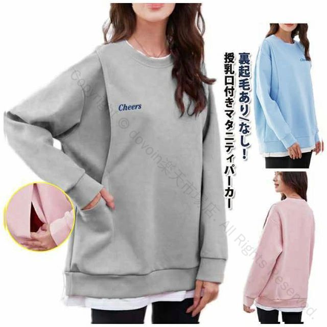 マタニティウ スウェット パーカー カットソー 重ね着風 裏起毛ありなし 長袖 秋冬 トレーナー 授乳口..