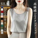 タンクトップ シルク レース キャミソール ブラウス トップス レディース Uネック インナー 大きいサイズ シャツ ノースリーブ サテン ショート丈 上品 重ね着 肌着 敏感肌対応 柔らか おしゃれ きれいめ 通勤 フォーマル OL カジュアル フェミニン 薄手 夏 春向け