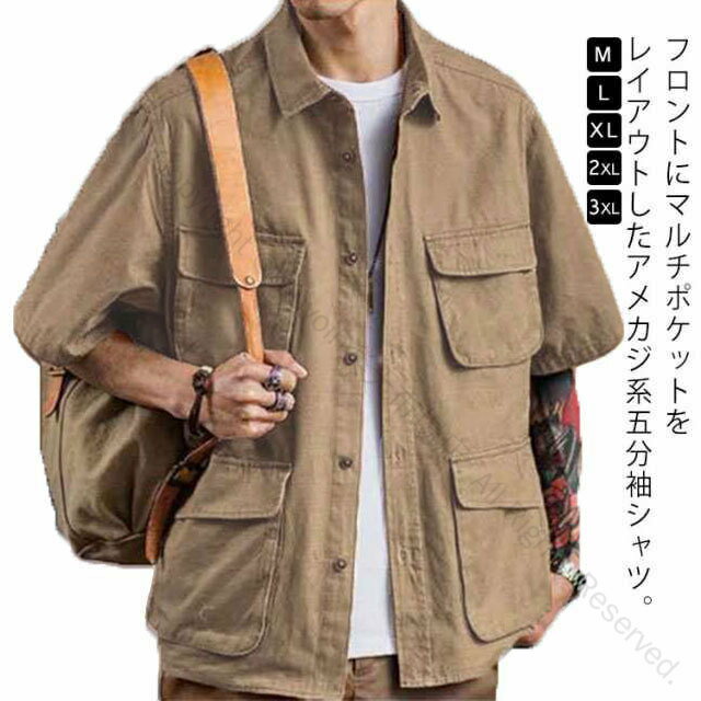 シャツ 5分袖 五分袖 かっこいいシャツ カジュアルシャツ 夏 襟付きシャツ ワークシャツ メンズ アメカジ 春 ウエスタンシャツ 半袖 無地 羽織 ポケット付き おしゃれ カジュアル ウェスタンシャツ 使いやすいデザイン メンズファッションに最適
