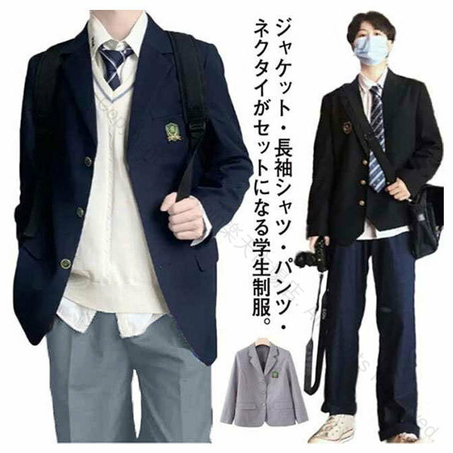 上下セット スクールジャケット 学生服 卒業式 男子高生 ブレザー 学生 スーツ 制服 4点セット 長袖スクールシャツ スクールパンツ ネクタイ ブラック 紺 高校生 中学 通学 制服 入学式 フォーマル 男子