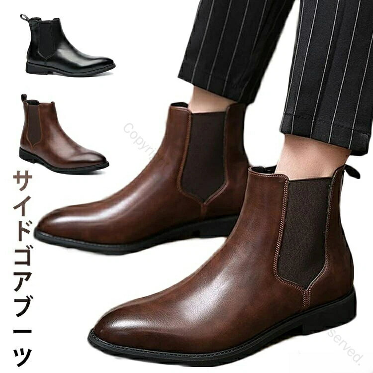 靴 メンズシューズ シンプル 革靴 カジュアル サイドゴア ブーツ ショートブーツ ブラック 黒 ブラウン..