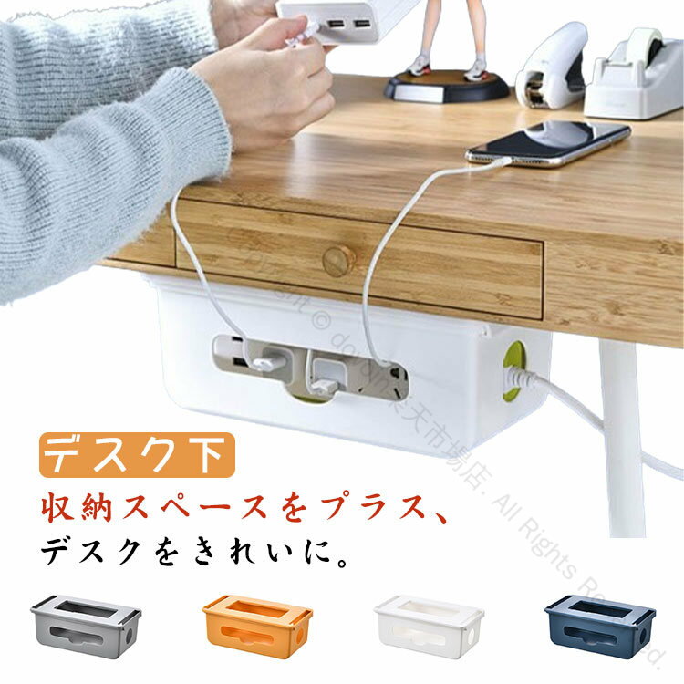 後付けデスク下配線テーブルタップ収納ケーブルボックス隠し引き出しケーブル収納コンセント収納コード..