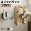 スリッパラック スリッパ立て スリッパホルダー 壁掛け 引っ掛け式 収納用品 収納雑貨 浮かせるタイプ ..