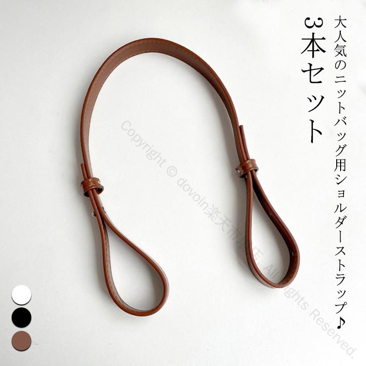 ショルダーベルト ショルダーストラップ 肩紐 用ストラップ 付け替え用 バッグ 単品 調節可能 ニットエ..