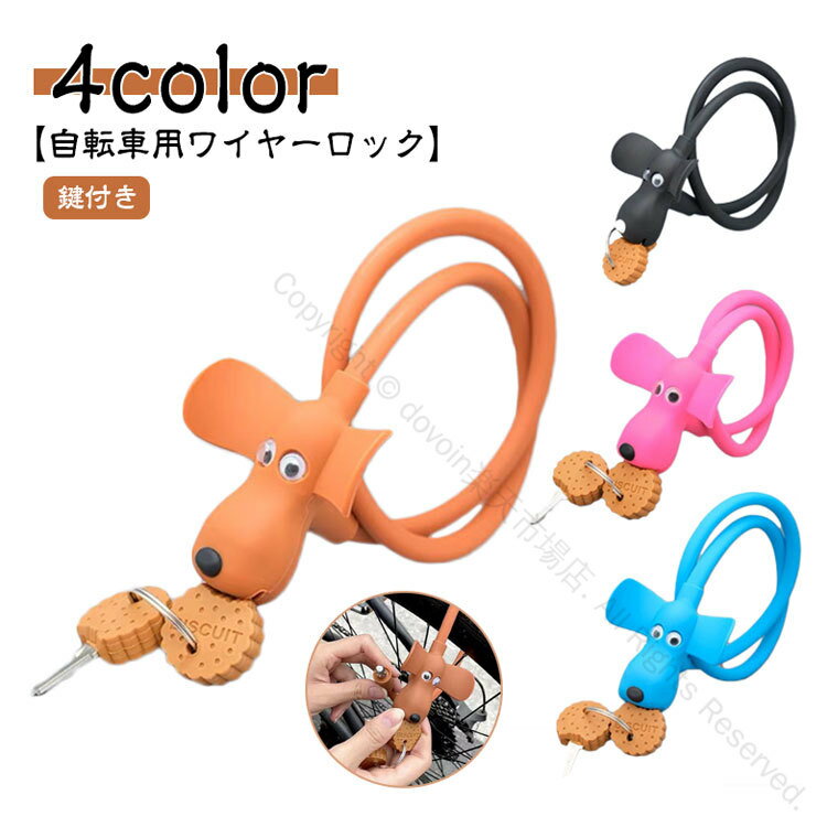 自転車 鍵 ワイヤーロック ケーブルロック かわいい ロードバイク用 子供向け 頑丈 軽量 シリコン素材 盗難防止 コンパクト設計 自転車用品 防犯用品 キッズ対応 おすすめの安全対策グッズ