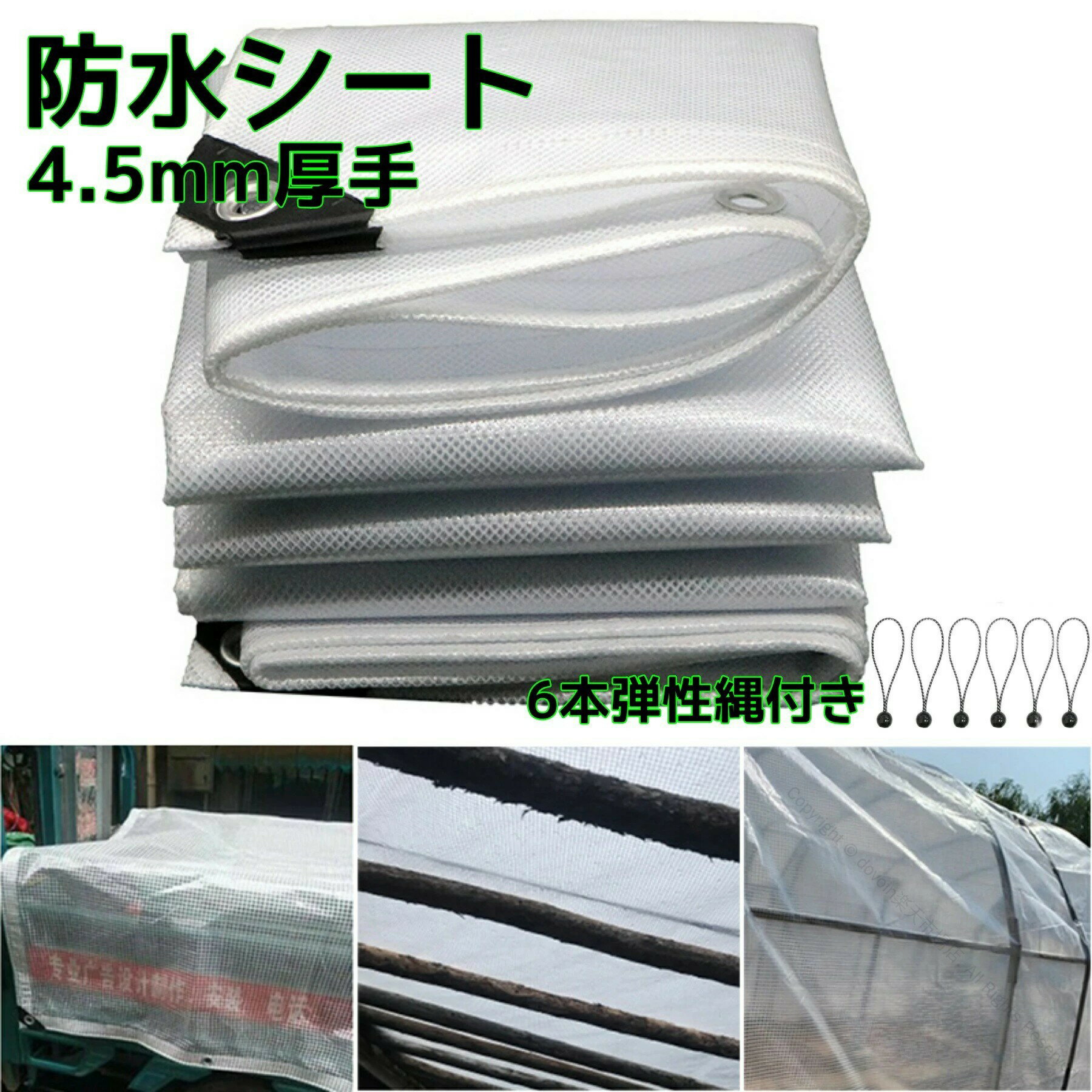 防水シート ビニールシート 透湿防水シート 白色 屋外用 屋根用 4.0mm厚 手厚カバー 植物保護 冬季保温..