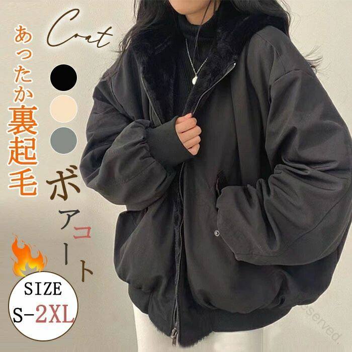 ボアコート ボアジャケット ブルゾン リバーシブル 2WAY アウター BIGコート レディース 秋冬用 厚手で暖かいオーバーサイズ羽織り ゆったりシルエットの...