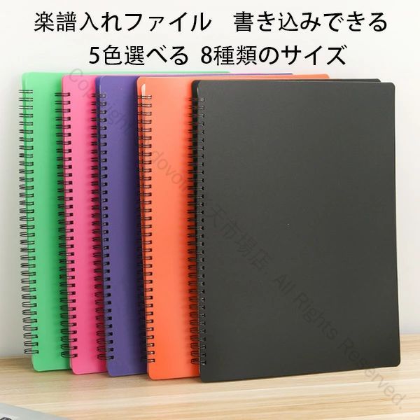 原産国:中国 素 材:プラスチック PP 色：バラ ブラック パープル オレンジ グリーン サイズ：A4サイズ収納可 収納枚数:20枚(片面10枚) 収納枚数:40枚(片面20枚) 収納枚数:60枚(片面30枚) 【商品詳細】 ※学校の吹奏楽部や趣味のサークルなどで大活躍の楽譜ファイルです。 ※楽譜をポケットに入れるのではなく上下.横側で挟むタイプのファイルなので、楽譜を取り出すことなく書き込めます。授業や練習でもすぐにメモ出来てとても便利です！ ※透明のポケット型のように光の反射で楽譜が見えなくなるということもありません。 ※カバーが頑丈な作りなのでバッグに入れて毎日持ち運んでも中の楽譜を傷めることがありません。 ※表紙も音楽を意識したデザインになっていますので部活動へのモチベーションも向上します。 注意事項: ※製品に初期不良があった際はお問い合わせください。交換対応をさせて頂きます。 ※説明書は付属しておりません。商品に関する情報は商品ページからご参考をお願いします。 ※海外からの輸入品ですので、細かい傷や汚れなどある場合がございます。 ※こちらの商品は安価にご提供するため簡易包装となっております。 ※輸送中に外装の傷や、へこみが起こる場合がございますが商品に影響はございませんので予めご了承のほど宜しくお願い致します。 ※画像はご覧になっているモニターやPCなどの環境により、実物と多少カラーが異なる場合がございます。色味やサイズが異なるなどのクレームはご対応致しかねますので、ご了承ください。 指定された配送時間は承っておりません。【dovoin楽天市場店】