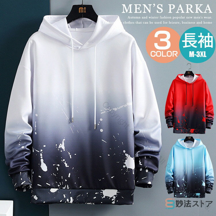 長袖パーカー メンズ レディース グラデーション タイダイ プルオーバー 薄手 フーディ フード付き カ..