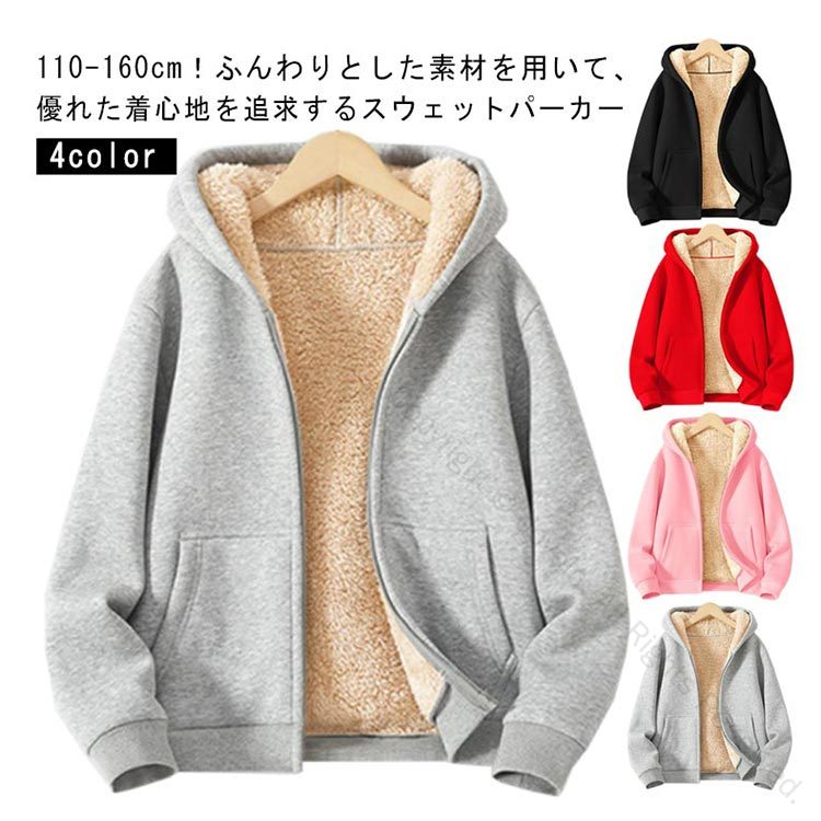 ジャケット 中学生 ジップアップパーカー あったかアウター キッズ 小学生 高校生 冬 子供服 パーカー ..