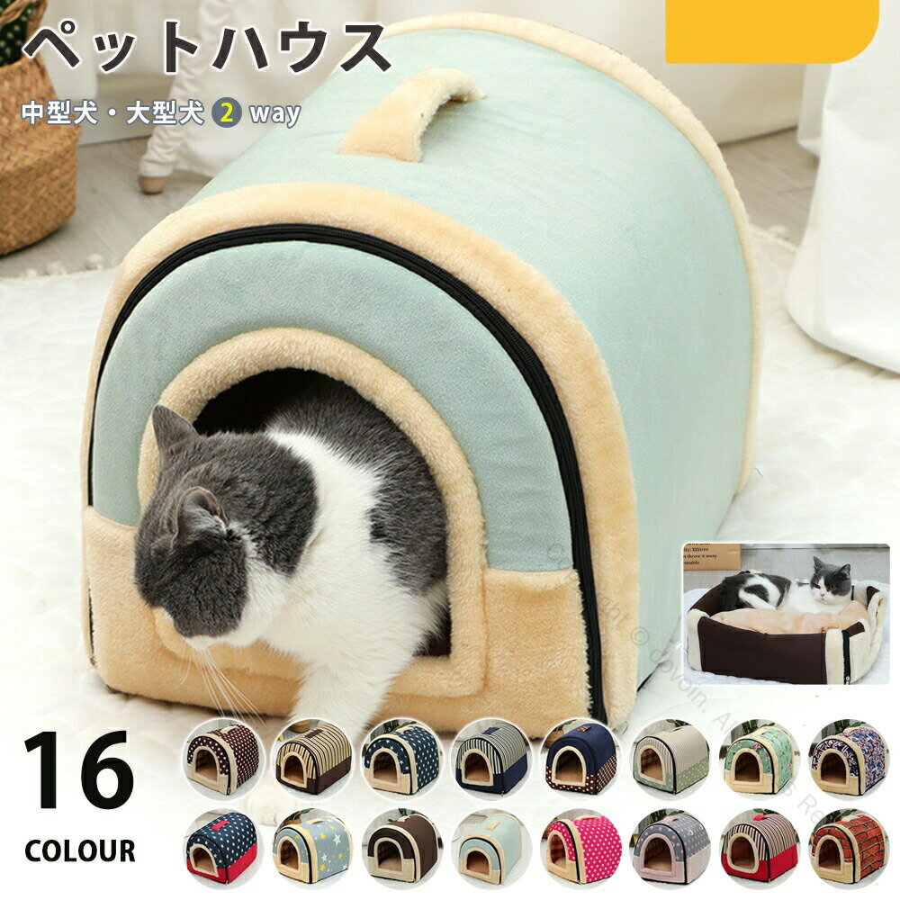 ペットベッド 猫 ペット ベッド ドームハウス ペットベッド ドーム型 ベッド ドーム ハウス ペットテント クッション付き ペット用寝袋 保温防寒 洗える 寒さ対策 滑り止め 快適 柔らかい半密閉式暖かいもこもこ あったか ぐっすり眠れる 人気のペット用品