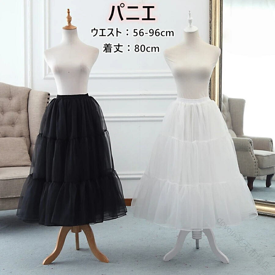 パニエ ロング 着丈80cm 白 黒 3段 フリルいっぱい ふわふわ ロリィタパニエ ミディアム ロリータ レディース ペチコート インナー バレエダンス 日常用 フリーサイズ パニエ